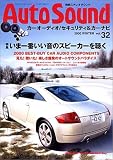 Auto Sound Vol.32 (32) (�ʍ��X�e���I�T�E���h)