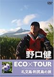 野口健 ECO×TOUR 礼文島・利尻島の旅