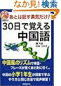 ���Ƃ͘b���E�C����!30���Ŋo���钆���� (CD book)