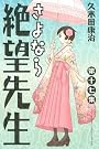 さよなら絶望先生 第17集