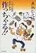 作っちゃる!!―うおつか指南世直し料理