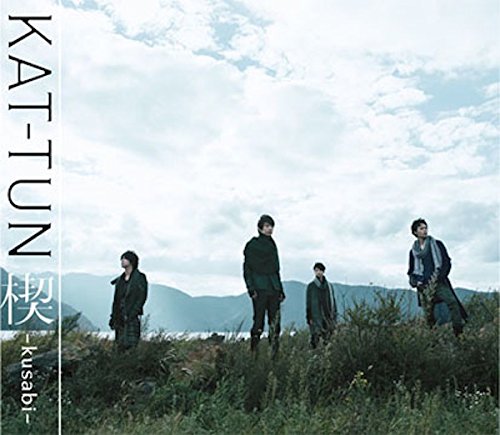 楔-kusabi-(通常盤) KAT-TUN