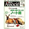 日経ビジネス Associe (アソシエ) 2008年 9/2号 [雑誌]