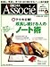 書籍: 日経ビジネス Associe (アソシエ) 2008年 9/2号 [雑誌]