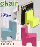 omo・i　フロアブックエンド　ブルー　bc4097