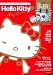 HELLO KITTY MY LOVE (学研ムック)
