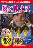 雨に唄えば[DVD] (＜ＤＶＤ＞)