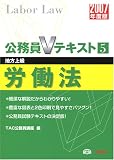 労働法〈2007年度版〉