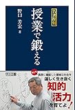 名著復刻　授業で鍛える