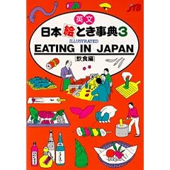 Eating in Japan: Eating in Japan No. 3 (Jtb's Illustrated Book Series, Vol 3)