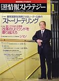 日経情報ストラテジー 2007年 01月号 [雑誌]