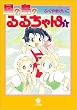 星の島のるるちゃん1 (ハヤカワJA)