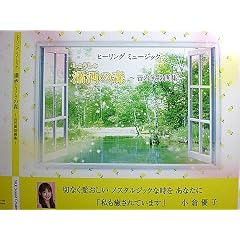 【3D 癒しCD】 『瀟洒の森 (しょうしゃのもり)』