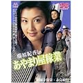 あやまり屋稼業 [DVD]