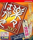 楽々はがき2007 まごころ年賀状パック