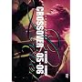 KYOSUKE HIMURO COUNTDOWN LIVE CROSSOVER 05-06 1st STAGE/2nd STAGE [DVD]