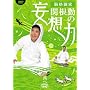 �֍��΂̖ϑz�� ���� [DVD]