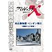 �v���W�F�N�gX ����҂��� ���R�������y���M���Ă�~������̕���~ [DVD]