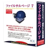 ファイルサルベージ 7 Lion対応版 ABT