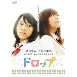 ドロップ [DVD]