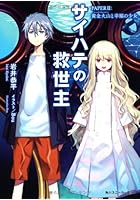 サイハテの救世主 PAPER2