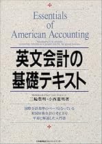 英文会計の基礎テキスト