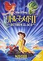 リトル・マーメイド II [DVD]