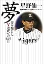 夢 命を懸けたV達成への647日