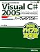 Visual C#2005パーフェクトマスター―Windows Vista完全対応 with SQL Server2005/Vi (Perfect Master 90)