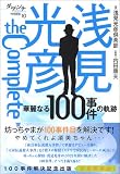 ������ɧ the complete ����ʤ�100����ε��� (����������������Խ� (10))

������ɧ����� &nbsp;(��ǥ����ե����ȥ꡼)&nbsp;