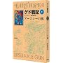 ゲド戦記 5 アースシーの風