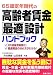 65歳定年時代の高齢者賃金最適設計ハンドブック