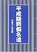 平成疑問仮名遣〈平成17年版〉