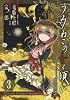 うみねこのなく頃に Episode4:Alliance of the golden witch 3 (ガンガンコミックスＯＮＬＩＮＥ)