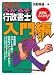 2011年版 うかるぞ行政書士 入門編 (QP books) 4784815074 JPEG画像(小)