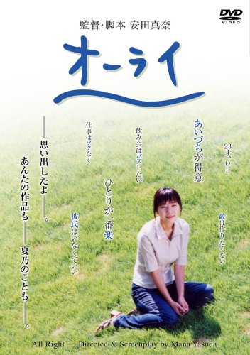オーライ 三嶋幸恵 前田晃男 フランキー仲村 六車奈々