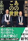 あの世 この世