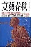 『文藝春秋 2005年 09月号』の写真
