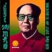 Just Say Mao