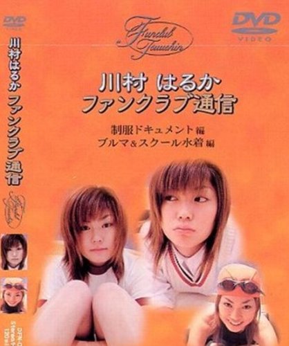 [川村はるか] 麒麟堂 川村はるかファンクラブ通信[KI]DFN-06