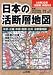 日本の活断層地図―中部・近畿・中国・四国・九州活断層地図