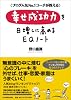 幸せ成功力を日増しに高めるEQノート