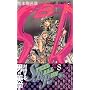 STEEL BALL RUN vol.8�\�W���W���̊�Ȗ`��Part7 (8) (�W�����v�R�~�b�N�X)