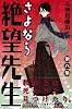 さよなら絶望先生（6） (少年マガジンコミックス)