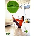 BASIC ピラティス [DVD]