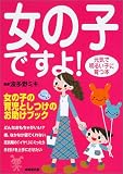 女の子ですよ!―元気で明るい子に育つ本