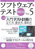 �\�t�g�E�F�A�E�e�X�g PRESS Vol.5