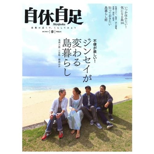 自休自足 2012年4月号 表紙画像