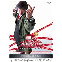 踊る大捜査線 THE MOVIE 1&2 Hi-Bit Twin Edition