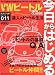 ��������͂��߂�VW(�t�H���N�X���[�Q��)�r�[�g���\New & classic (Neko mook�\�͂��߂ăV���[�Y (794))